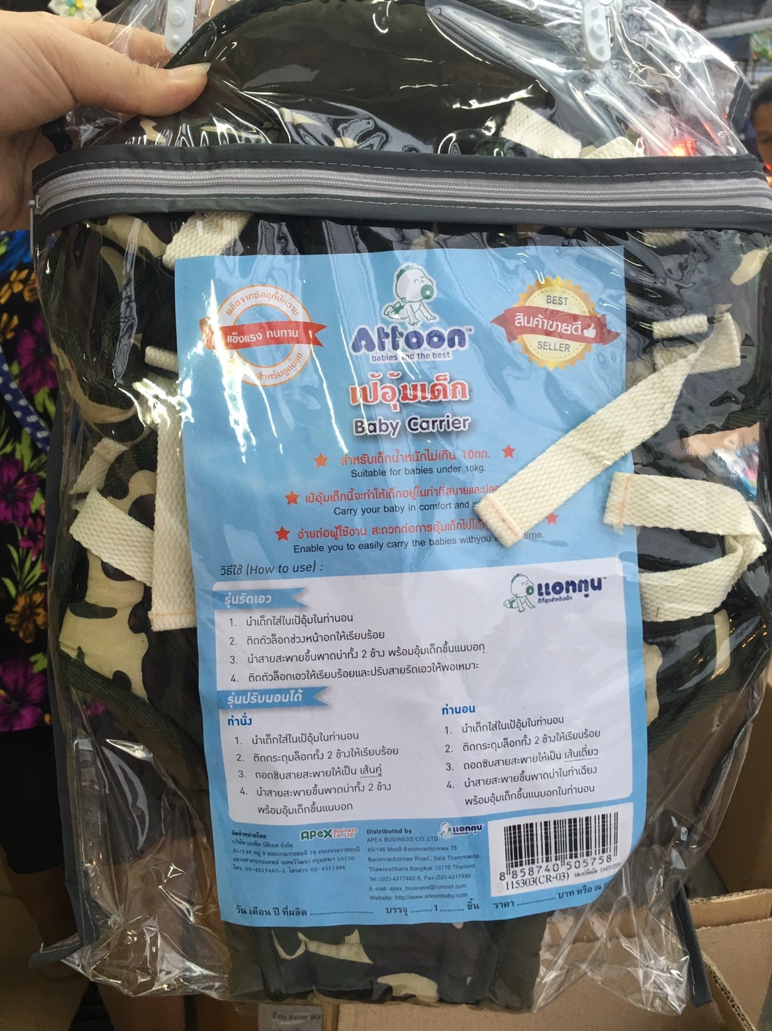 115303 เป้อุ้มเด็กลายทหาร ATTOON ชิ้นละ