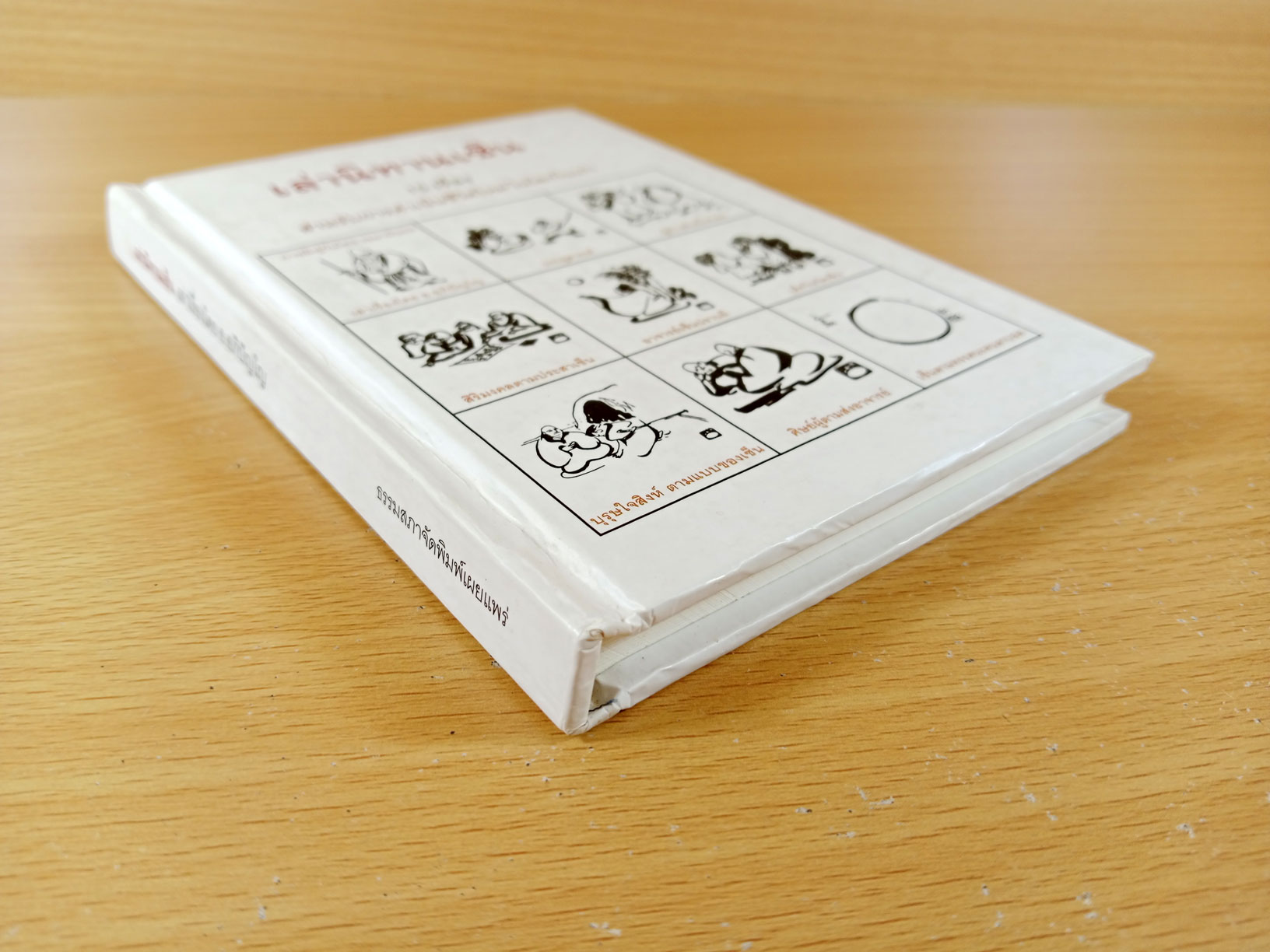 เล่านิทานเซ็น 15 เรื่อง สำหรับการดำเนินชีวิตใหม่ในโลกใบเก่า