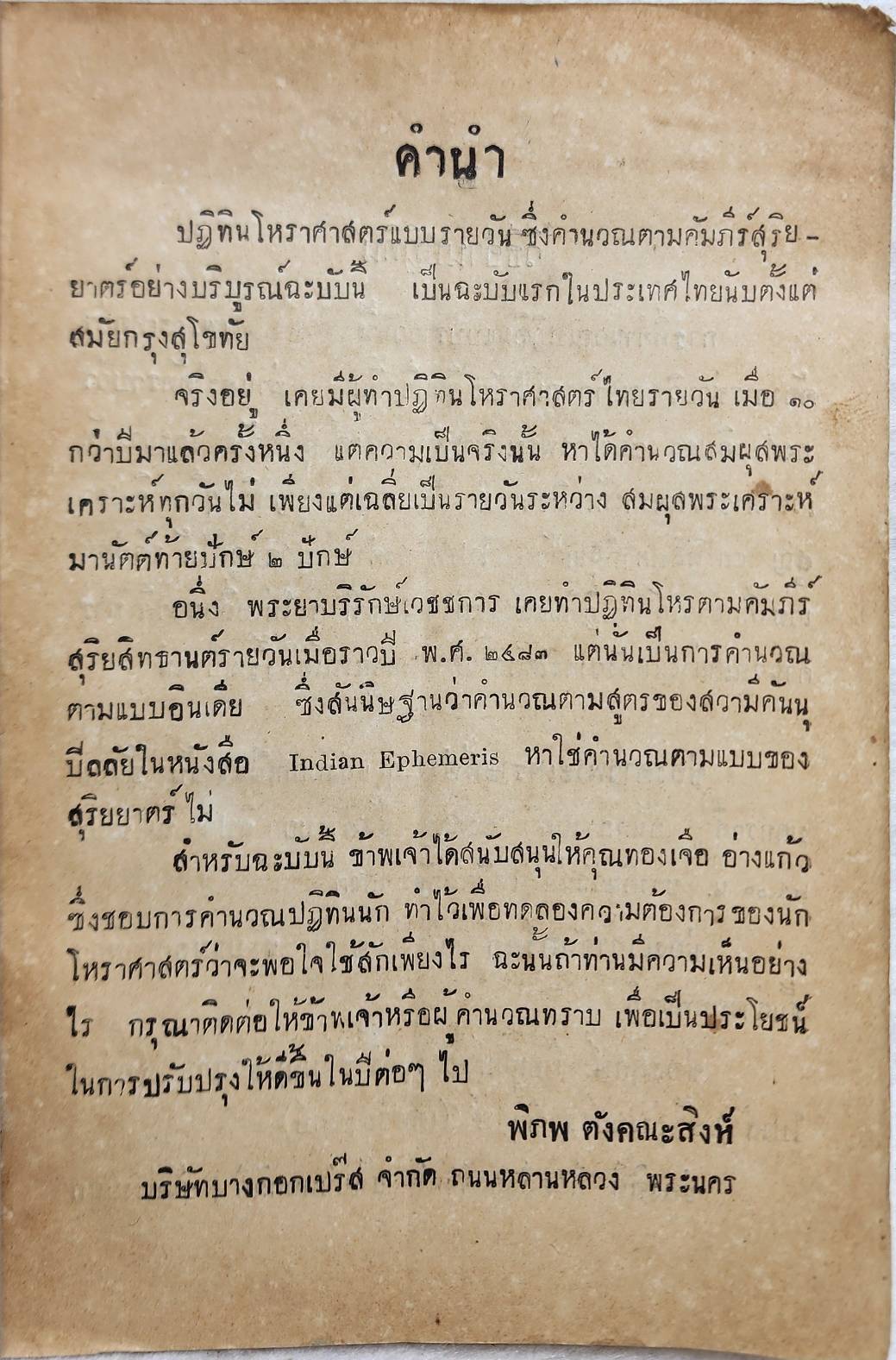 ปฏิทินโหราศาสตร์ไทย , ปฏิทินโหรรายวัน SKU-10038