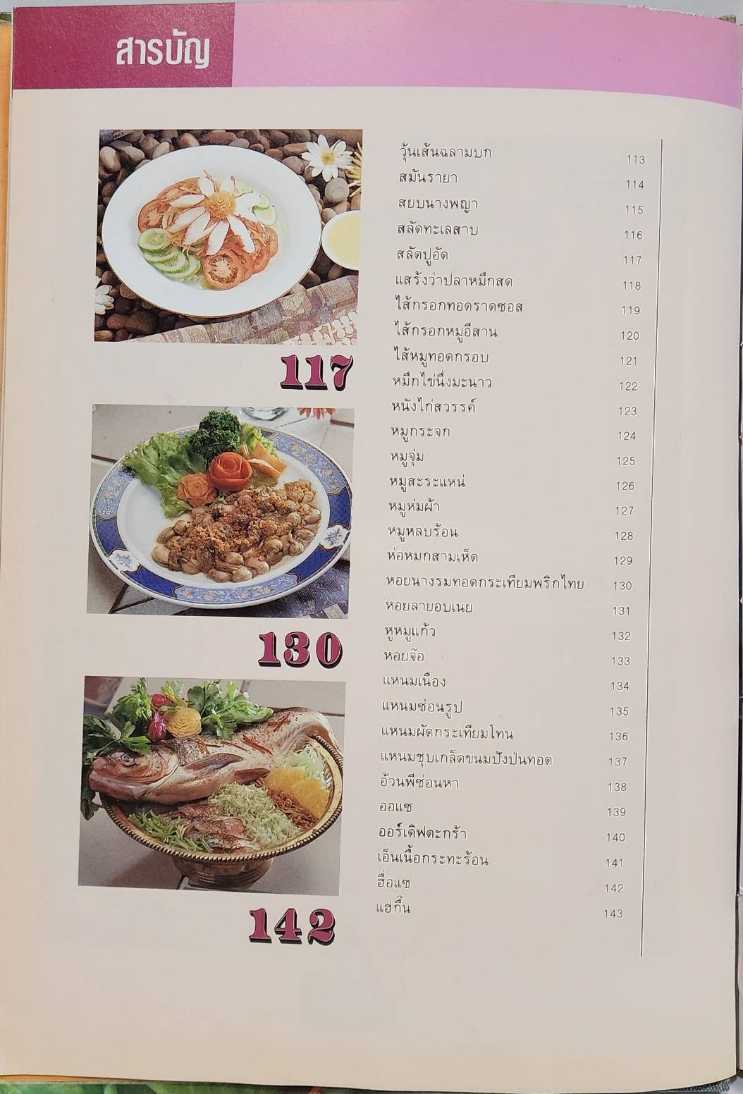 อาหารกับแกล้ม 027476