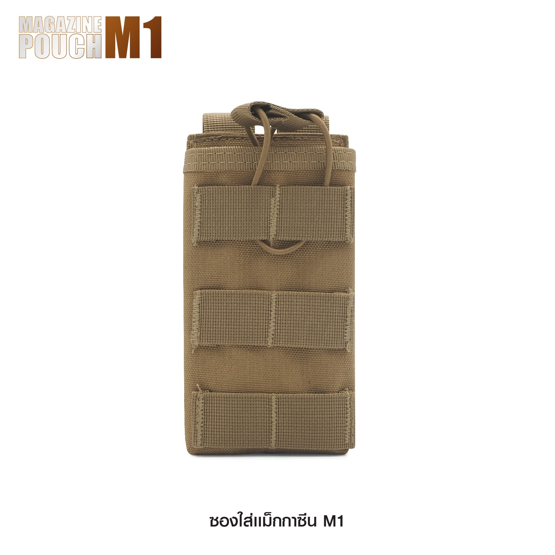 ซองใส่แม็กกาซีน M1 ติดเสื้อเวส﹝Tactical Vest﹞