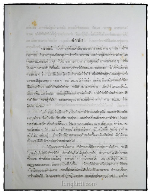 ตำราหมอ 024136 2