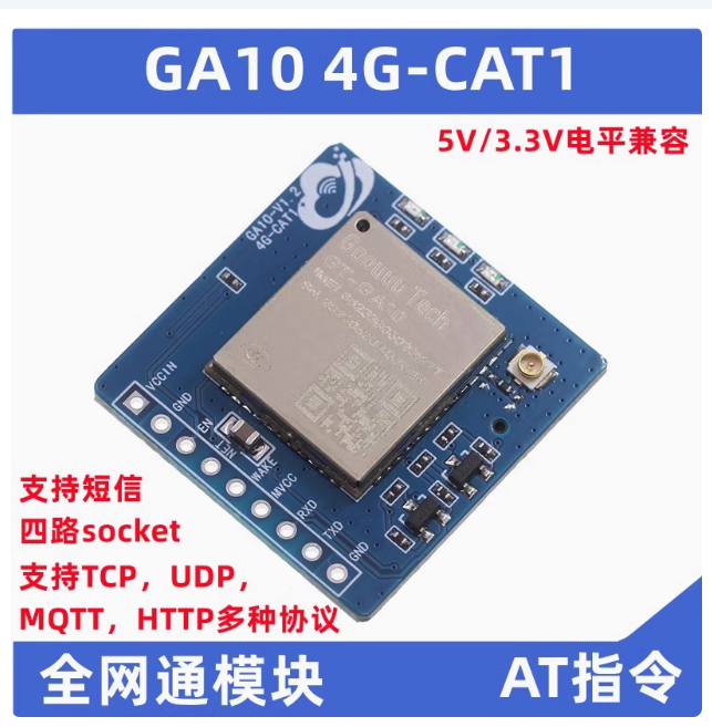 GT-GA10 module 4G CAT1 full network access IoT development board GSM module data transparent transmission MQTT