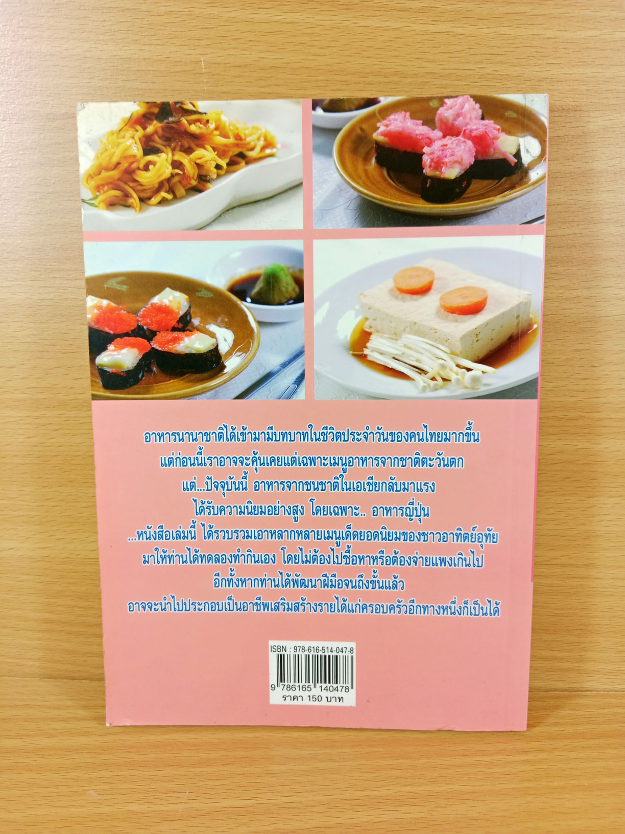 อาหารญี่ปุ่น สารพันเมนูอร่อย คุณเองก็ทำได้