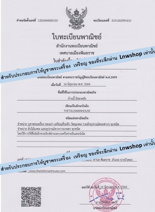เหรียญพ่อตาหินช้าง วัดเขาพ่อตา รุ่น 1 จ.ชุมพร ปี 2518 ปลุกเสกโดยหลวงพ่อสงฆ์ วัดเจ้าฟ้าศาลาลอยปลุกเสก