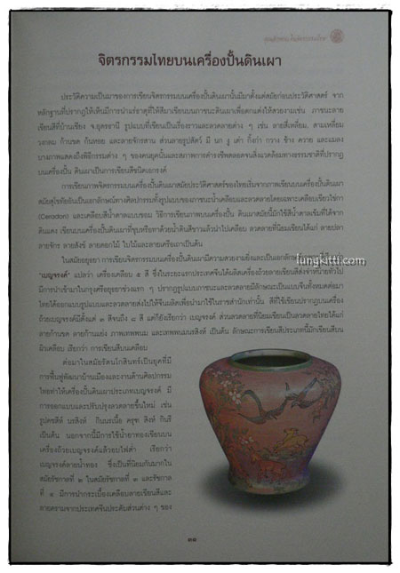 นิทรรศการศิลปกรรม คุณลักษณะในจิตรกรรมไทย 014376