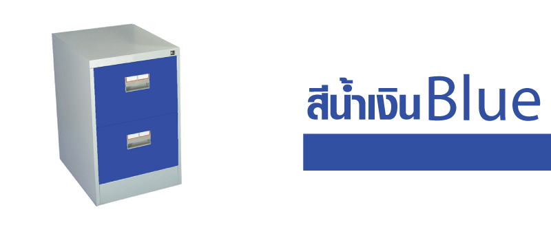 ตู้เอกสารแบบ2ลิ้นชัก รุ่น kcdx-2