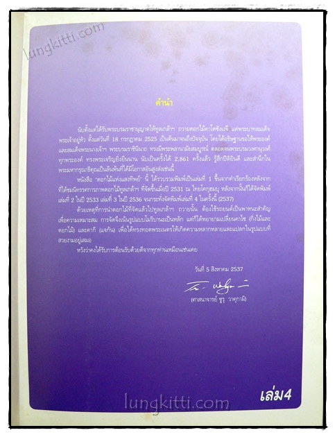 ดอกไม้แห่งแสงทิพย์ (เล่ม 4) 019844 (1)