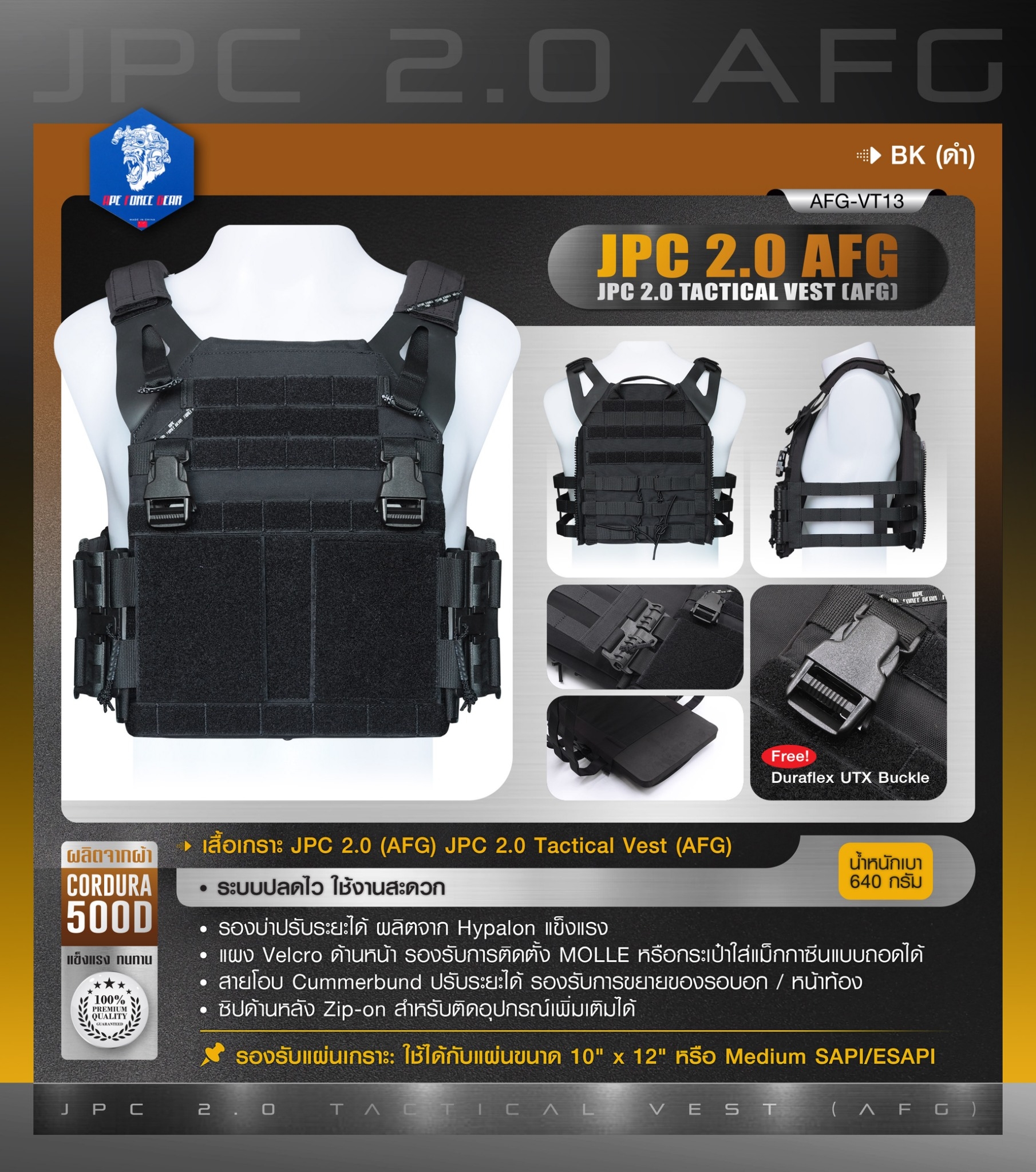 เสื้อเกราะ JPC 2.0 (AFG) [ AFG-VT13 ] สีพื้น ﹝Tactical Vest﹞