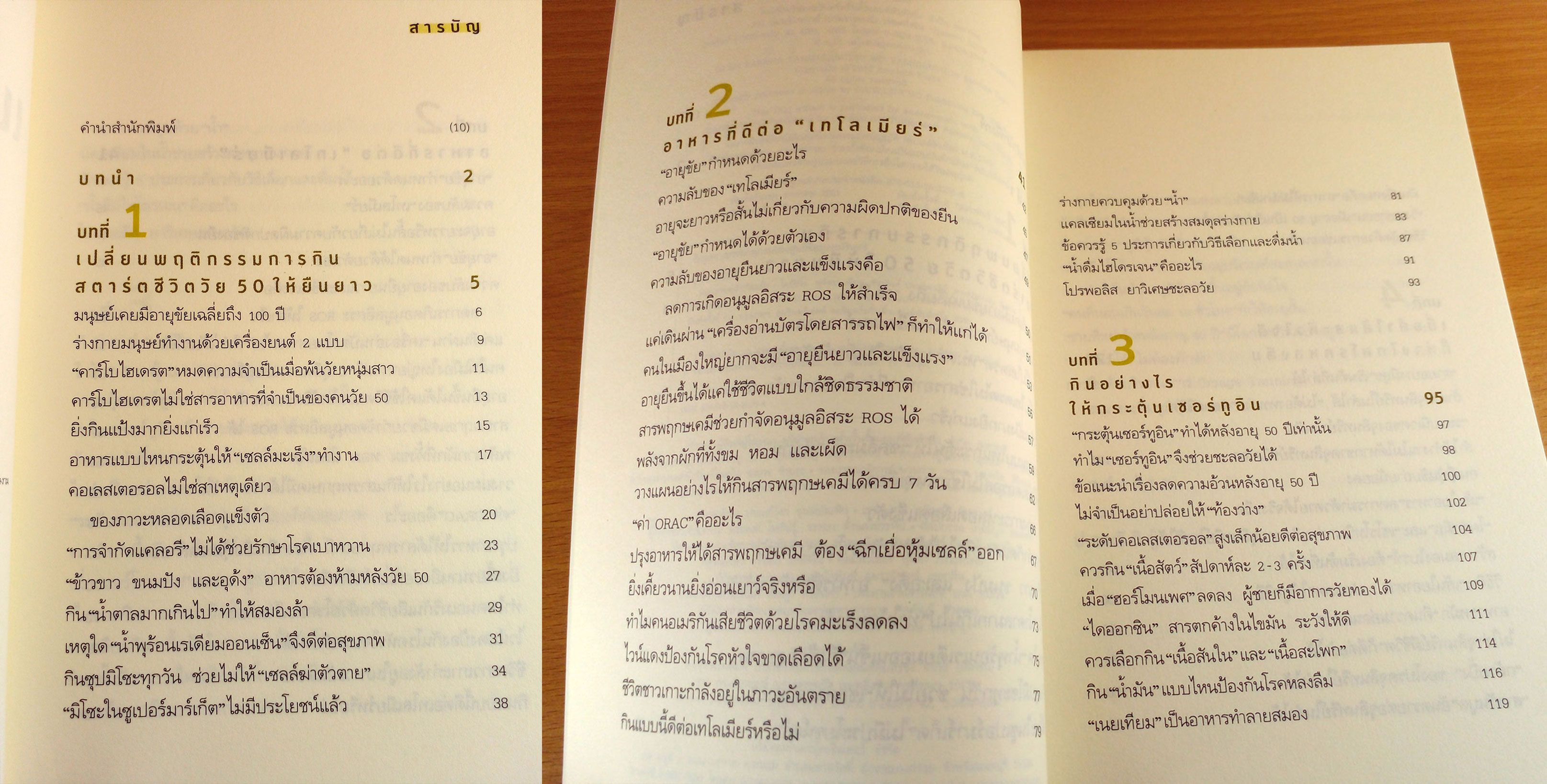 หยุดแก่ แค่เลิกกินแป้ง แปลจาก 50 Sai Karawa Tansuikabutsu Wo Yamenasai