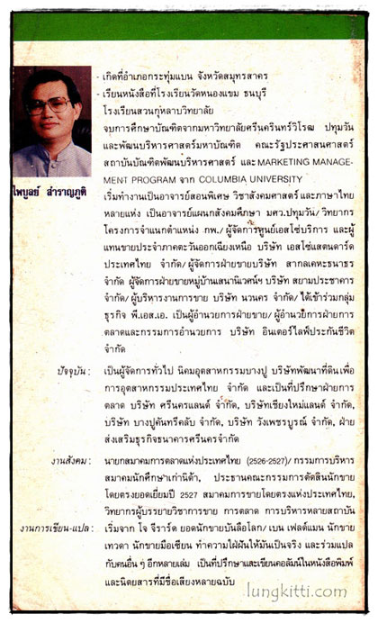 ประสบการณ์ชีวิต / ไพบูลย์ สำราญภูติ 017827 (1)