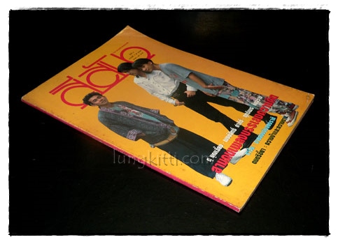 นิตยสาร สีสัน ปีที่ 6 ฉบับที่ 7 / 2536 023126