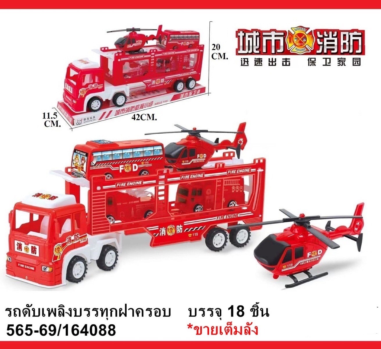 565-69 ของเล่นเด็กรถดับเพลิงบรรทุกรถเล่นมือฝาครอบ ปลีกคันละ