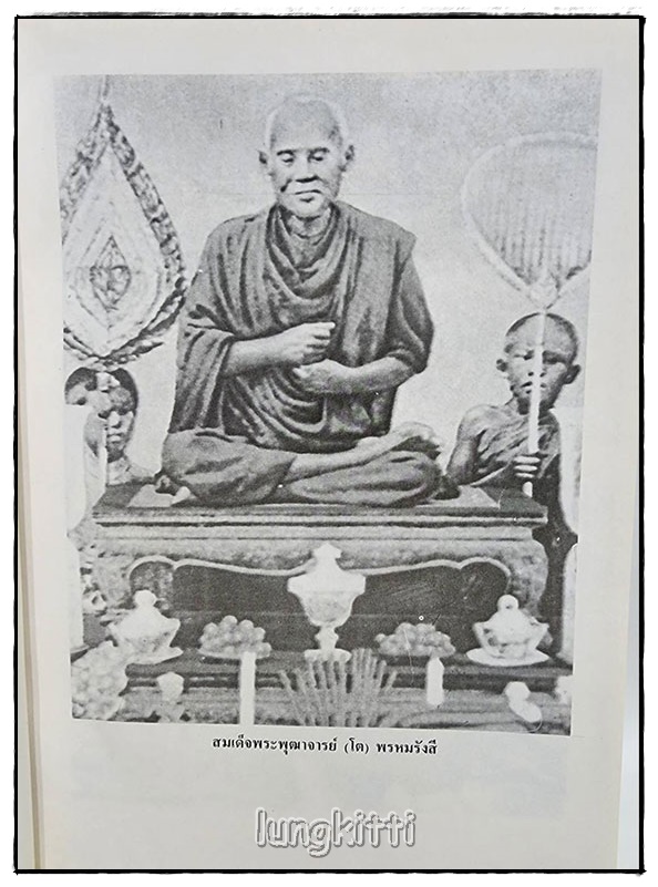 สมเด็จพระพุฒาจารย์ (โต) พรหมรังษี เทพระเจ้าแห่งมหานิกาย SKU-09808 2