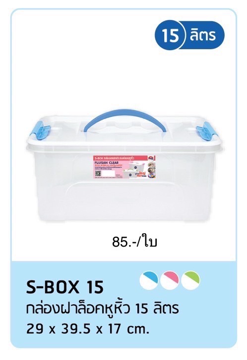 กล่องหูหิ้ว S Box-15 (ราคาต่อใบ/3ใบขึ้นไปราคาส่ง)