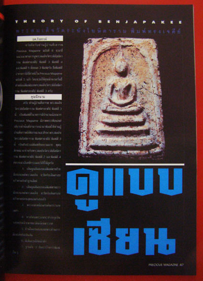 นิตยสาร PRECIOUS ปีที่ 1 ฉบับที่ 6/2538 002606 (1)