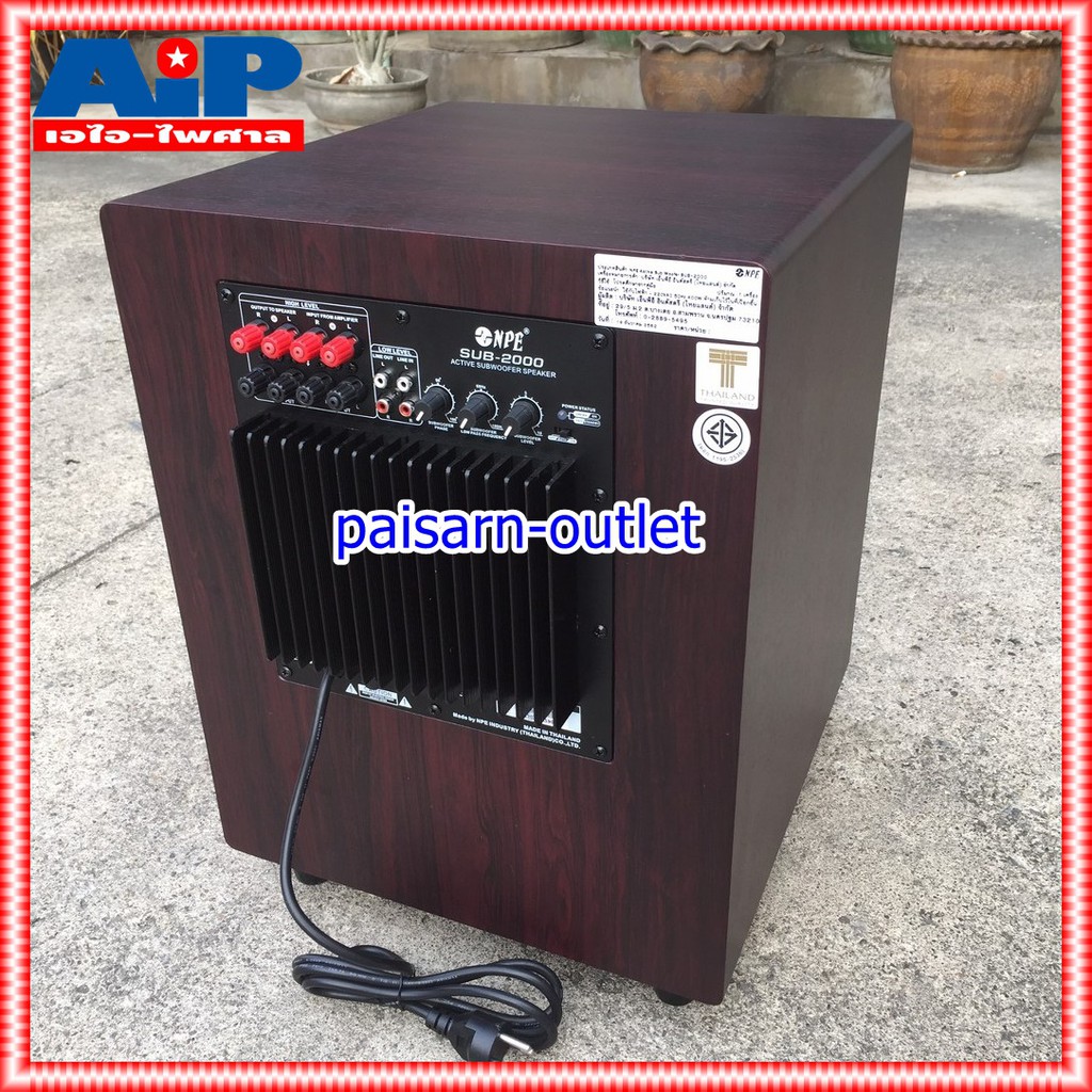 NPE SUB-2000 ตู้ลำโพง ซับ SUB2000 SUB 2000 ตู้ ลำโพง มีแอมป์ active subwoofer เอไอ-ไพศาล