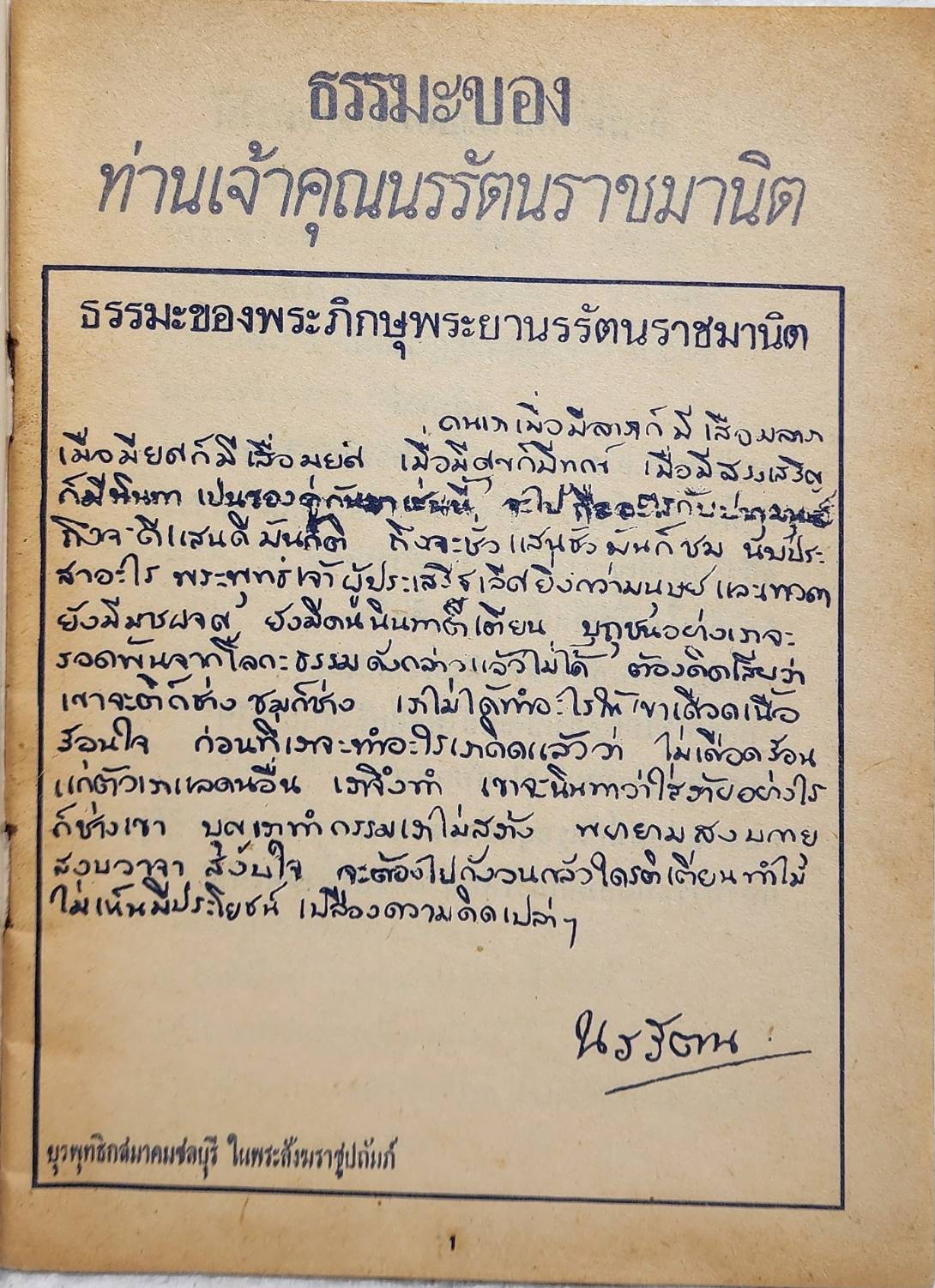 ท่านธมฺมวิตกฺโก ภิกขุ , พระคุณเจ้าธมฺมวิตกฺโก SKU-10030