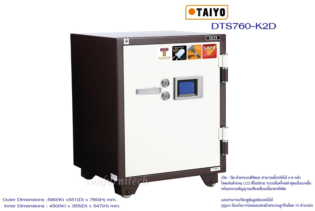 ตู้เซฟระบบดิจิตอล, จอสัมผัส น้ำหนัก 150 กก. 2 กุญแจ 1 รหัส Taiyo รุ่น DTS760-K2D