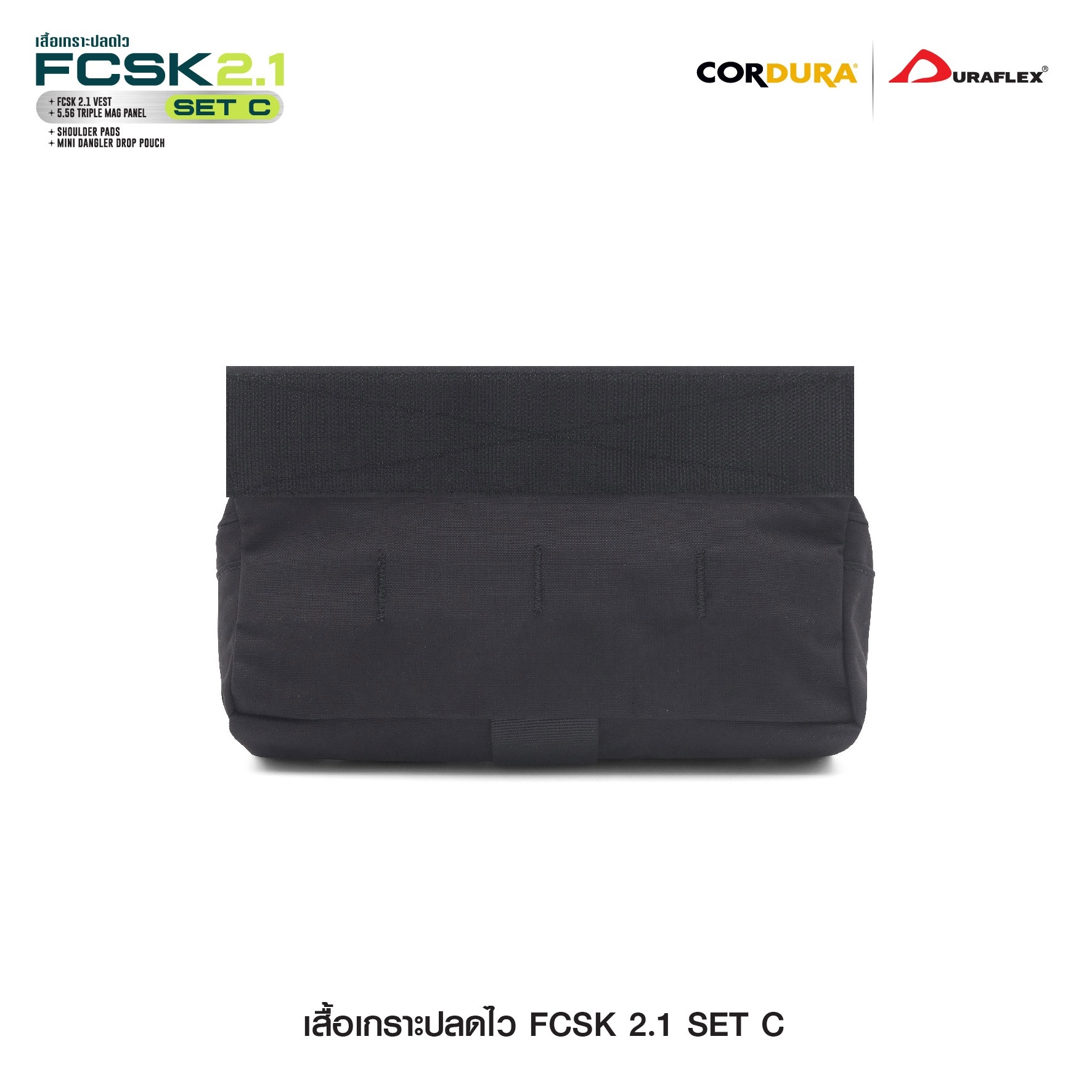 เสื้อเกราะปลดไว FCSK 2.1(SET_ C)