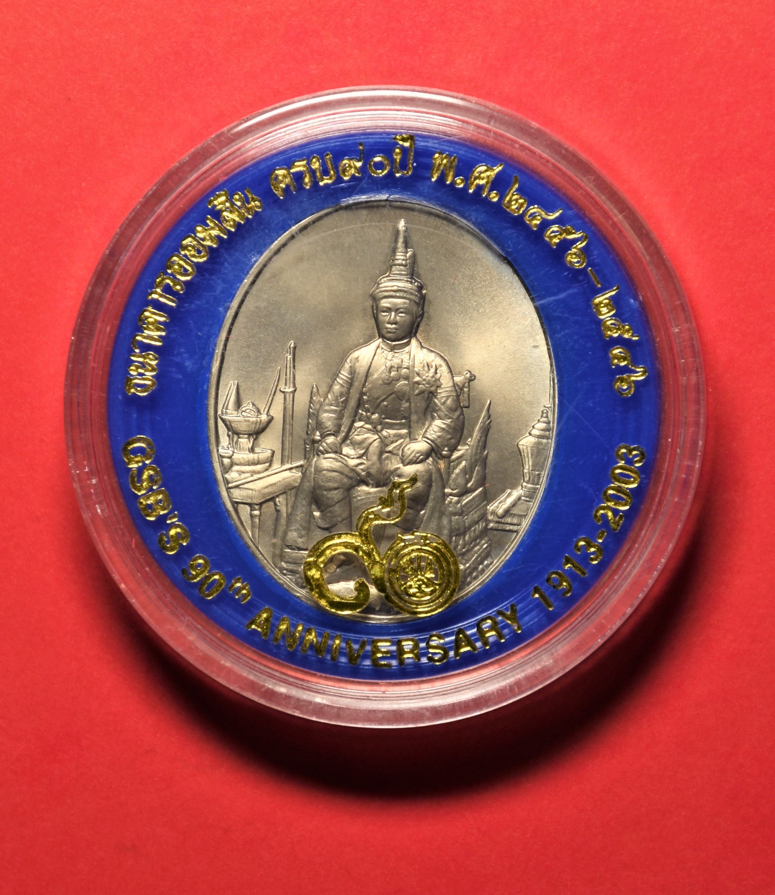 เหรียญที่ระลึก รัชกาลที่ 6 ธนาคารออมสินครบ 90 ปี พ.ศ. 2456-2546 สภาพสวยมาก เกรด UNC รับประกันเหรียญแท้มาตราฐานสากล