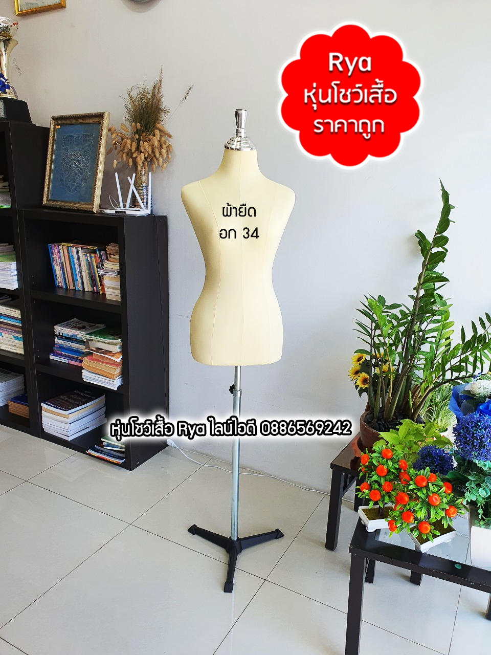 หุ่นผ้าขาเหล็ก ผ้ายืด อก 34 เอว 25 สะโพก 34