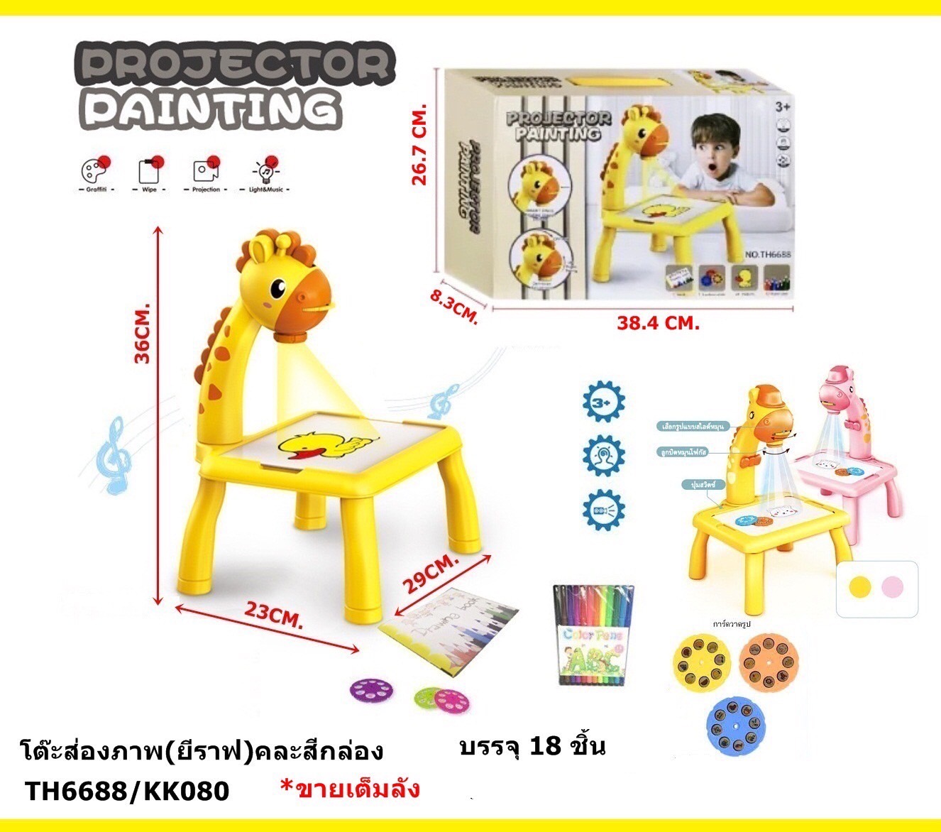 TH6688 ของเล่นเด็กโต๊ะยีราฟโปรเจคเตอร์ กระดานวาดเขียน ปลีกชิ้นละ