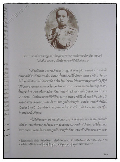 พระบาทสมเด็จพระเจ้าอยู่หัวกับคณะองคมนตรี 022147