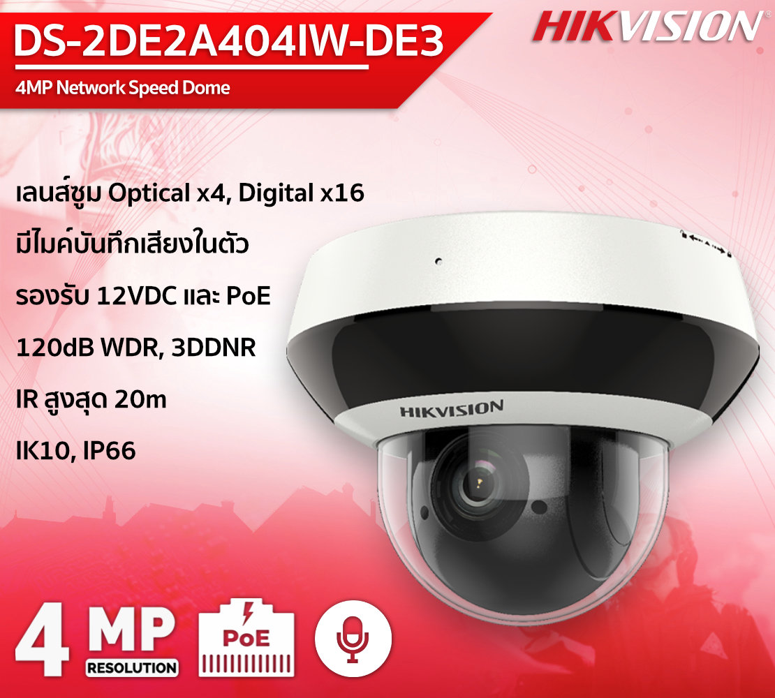 กล้องวงจรปิด Hikvision 4MP DS-2DE2A404IW-DE3