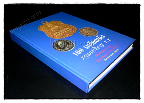 108 เหรียญดัง รวมเหรียญ ร.5 020807