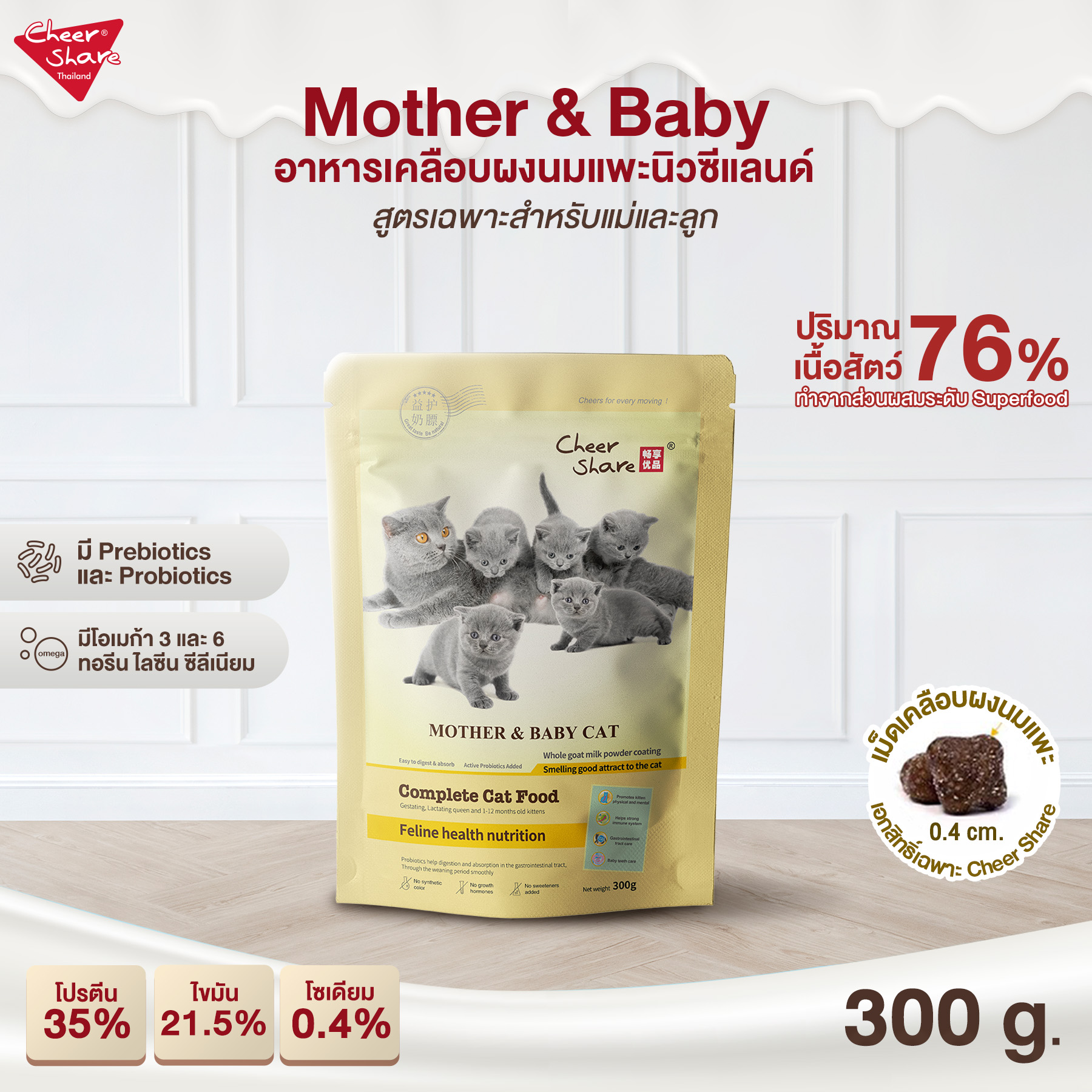 Cheer Share : Mother & baby 300g.