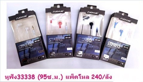 หูฟัง 33338 ( ราคาต่อโหล )