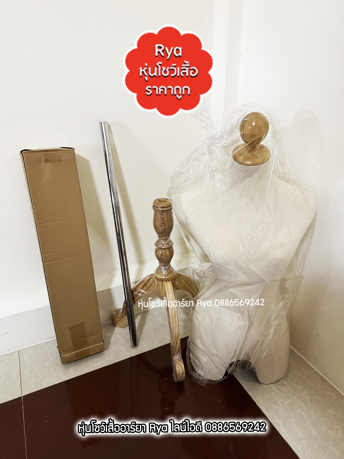 หุ่นผ้ามีหัวมีแขน อก 34 ผ้าดิบ เลือกแบบฐานไม้ ได้จ้า