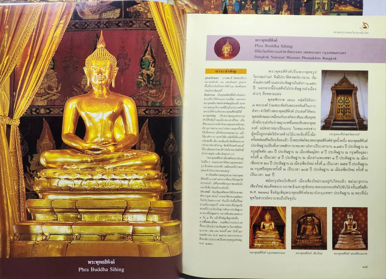 พระพุทธรูป มรดกล้ำค่าของเมืองไทย 2 เล่ม 027215
