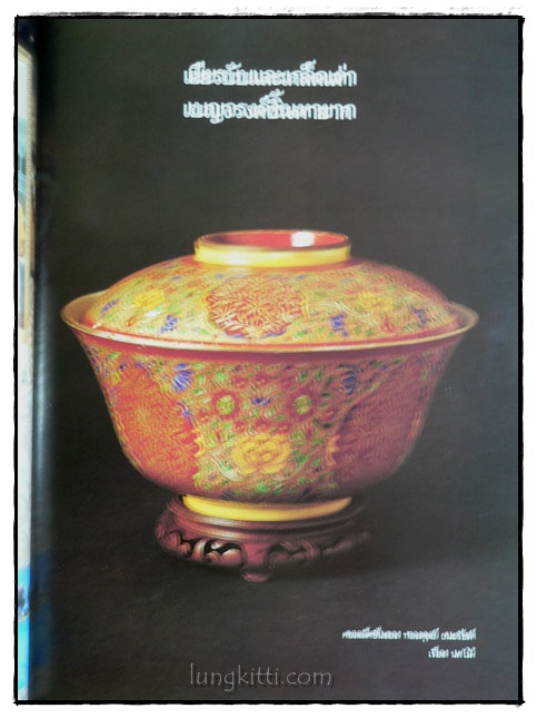 คอลเล็คชั่น แอนด์ เฮ้าส์ HOUSE NATURE ปีที่ 2 ฉบับที่ 11 / 2534 016915