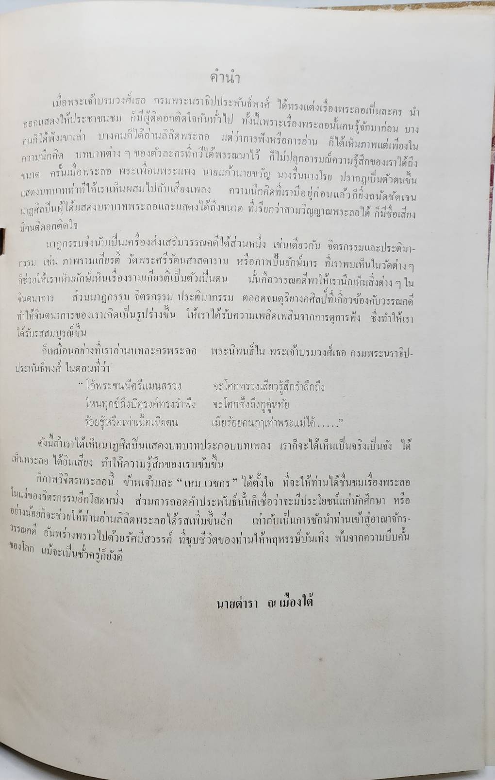 พระลอภาพวิจิตร 027528