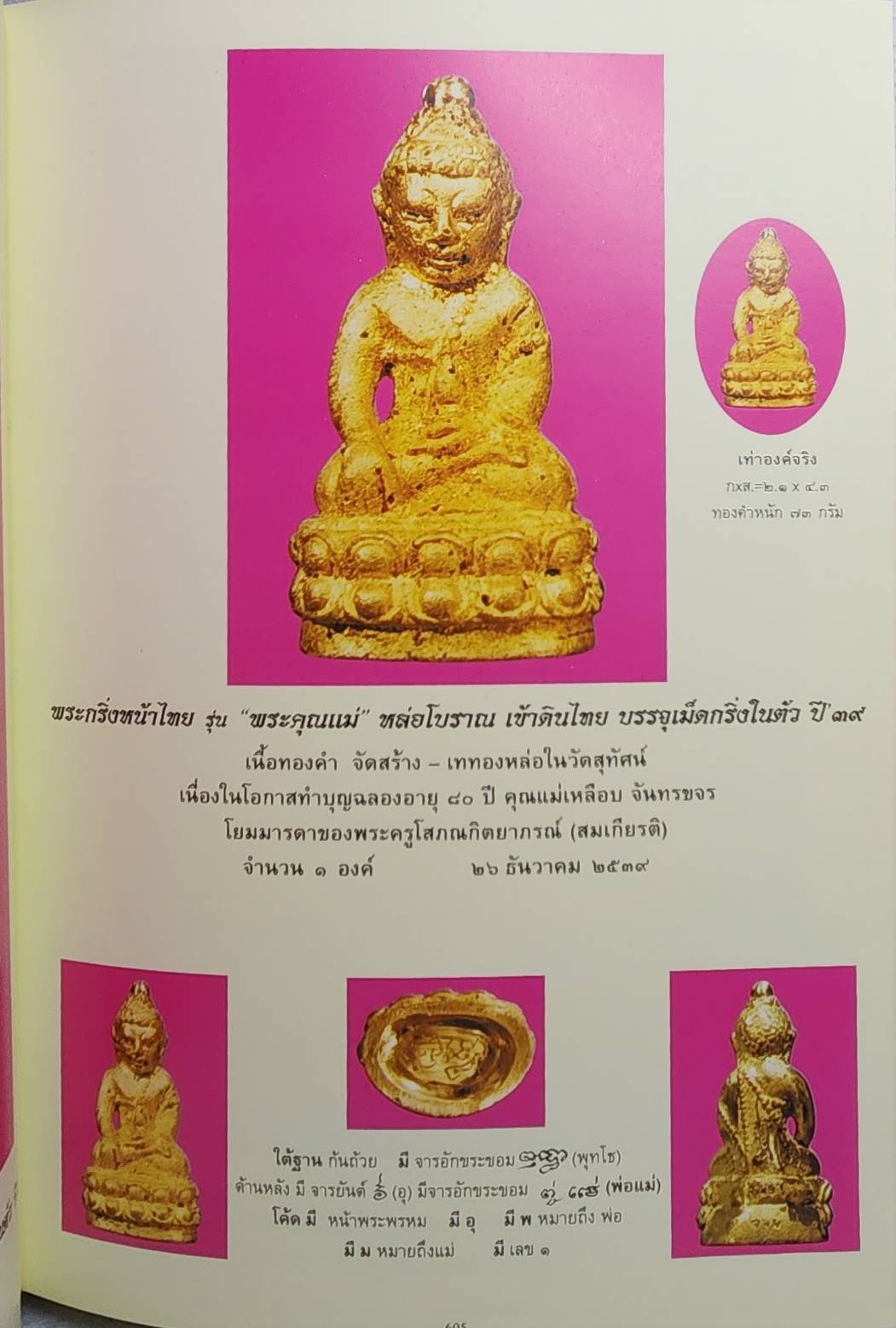 พระกริ่ง ๓ ยุค วัดสุทัศนเทพวราราม SKU-09982 2