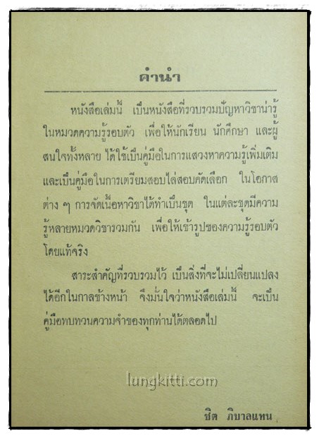 ความรู้รอบตัว ปัญหา 2000 ข้อ 025119