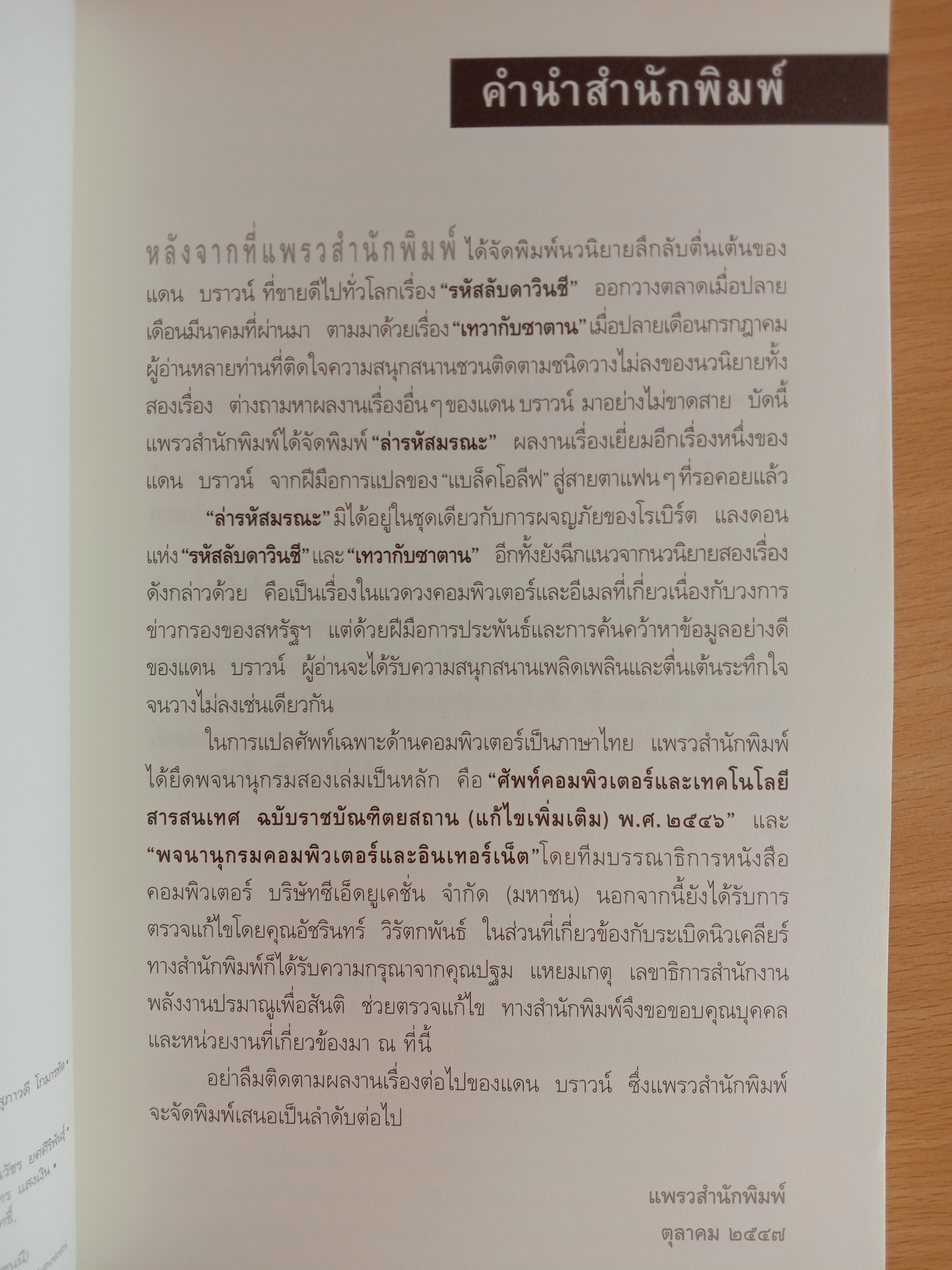 Digital Fortress ล่ารหัสมรณะ