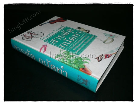สารพัด ถนัดทำ / รีดเดอร์ส ไดเจสท์ 019158