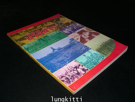 ปรีดีสาร ธันวาคม 2546 – มกราคม 2547 013242 (1)