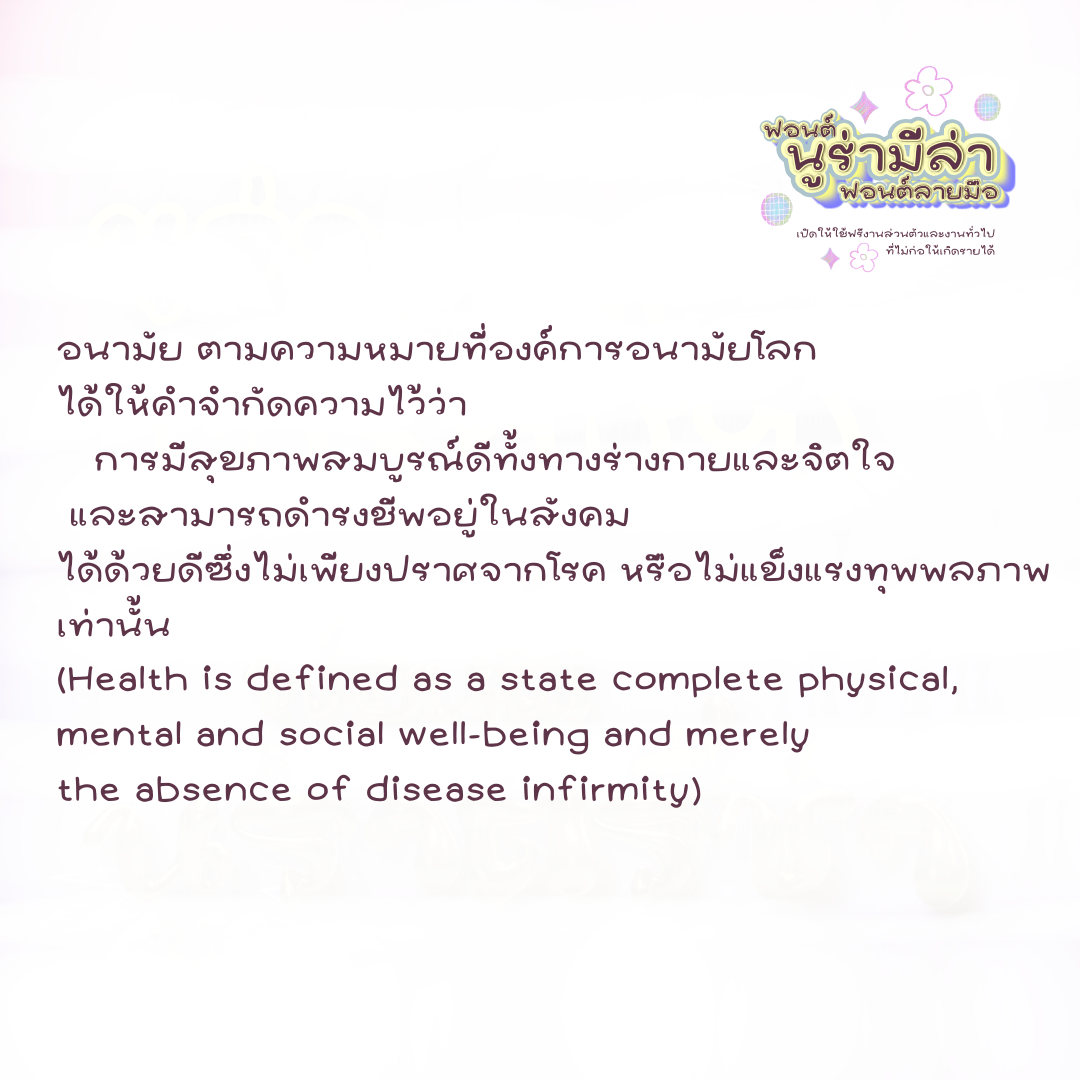 ฟอนต์นูร่ามีล่า