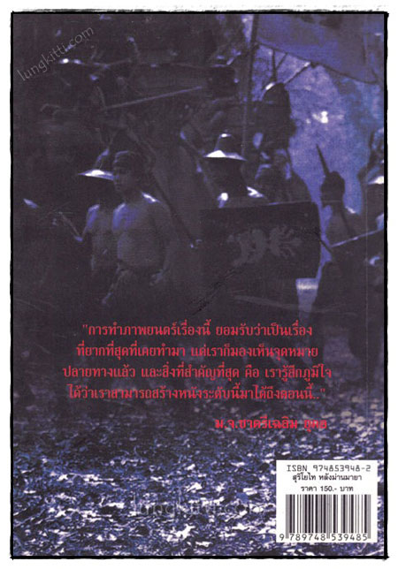สุริโยไท หลังม่านมายา 022741 (1)