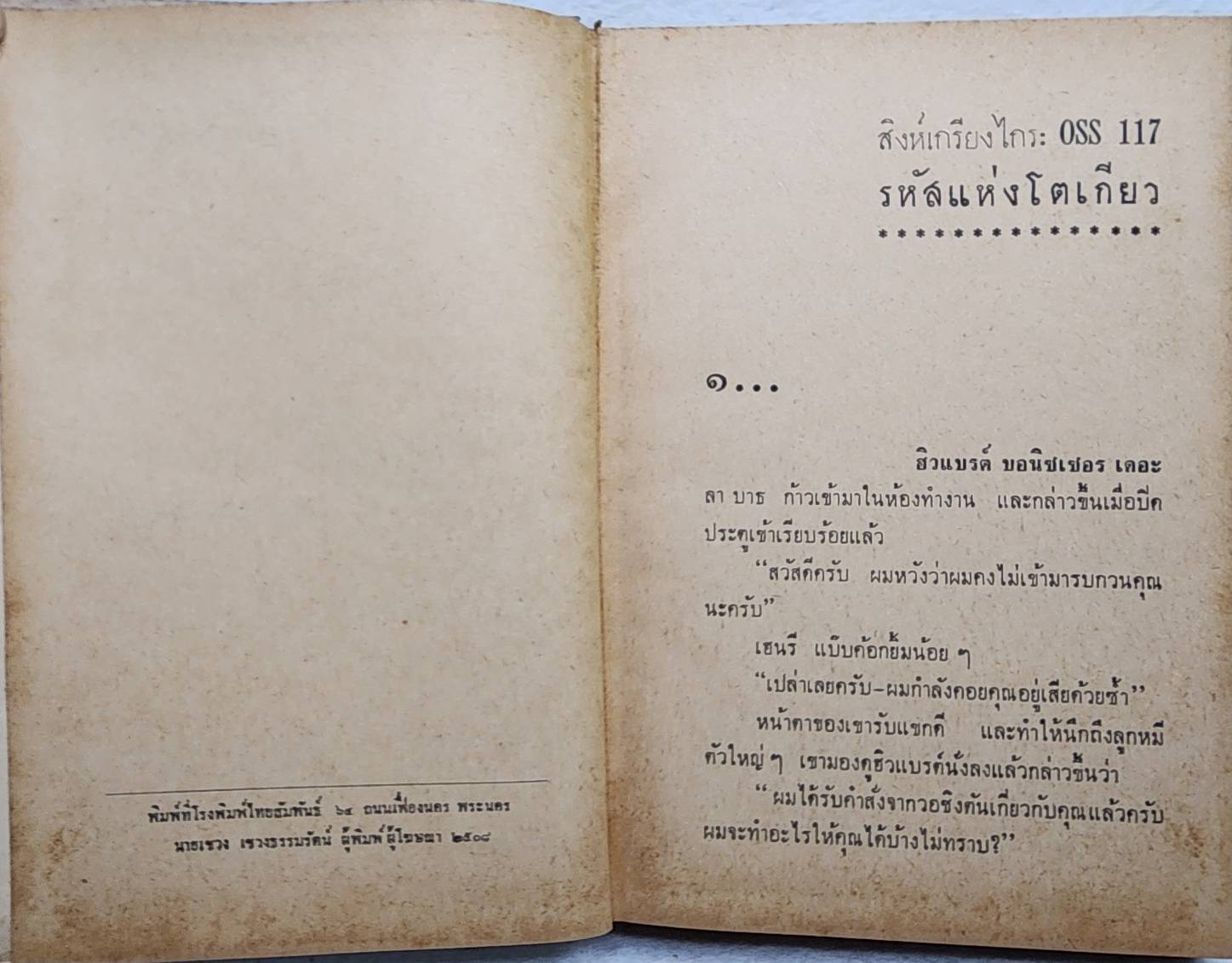 รหัสแห่งโตเกียว / พ. พิทยา SKU-09970 2
