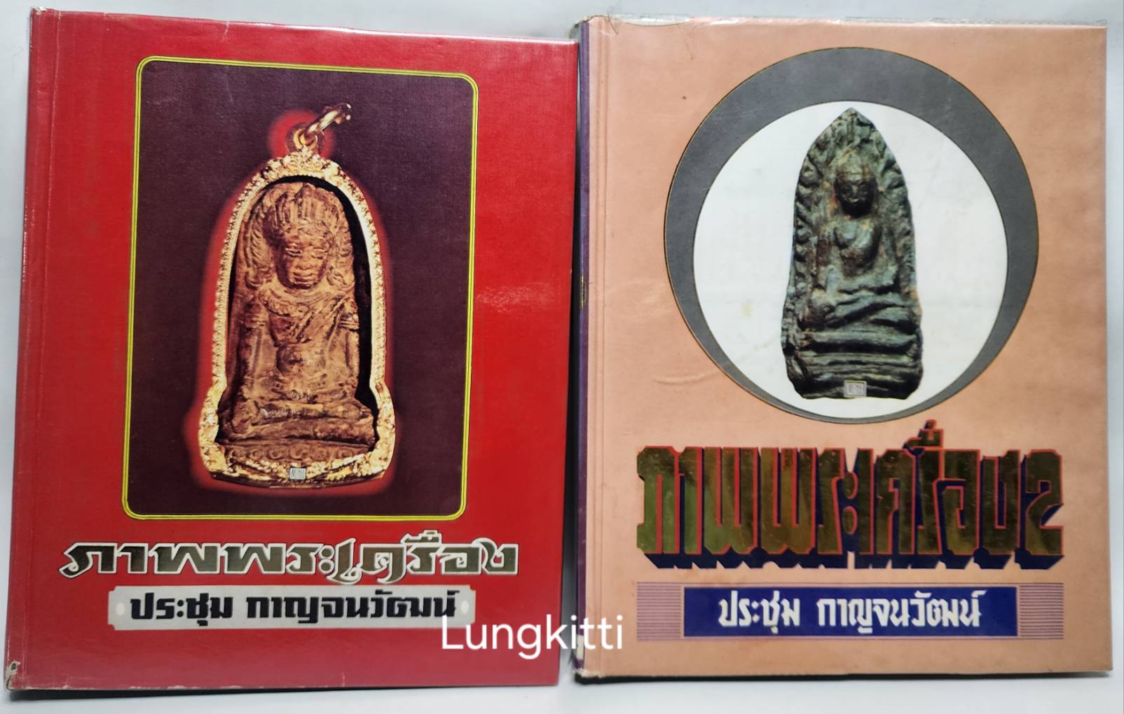 ภาพรวมพระเครื่อง ( 2 เล่มจบ ) 027187