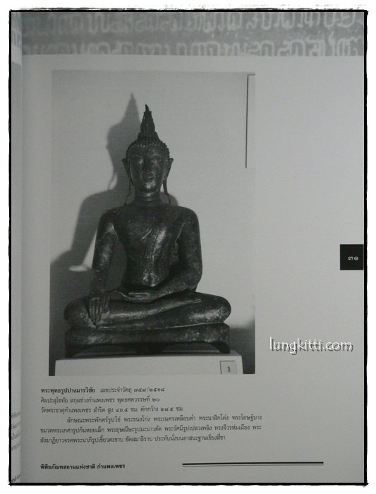 พิพิธภัณฑสถานแห่งชาติ กำแพงเพชร 014382