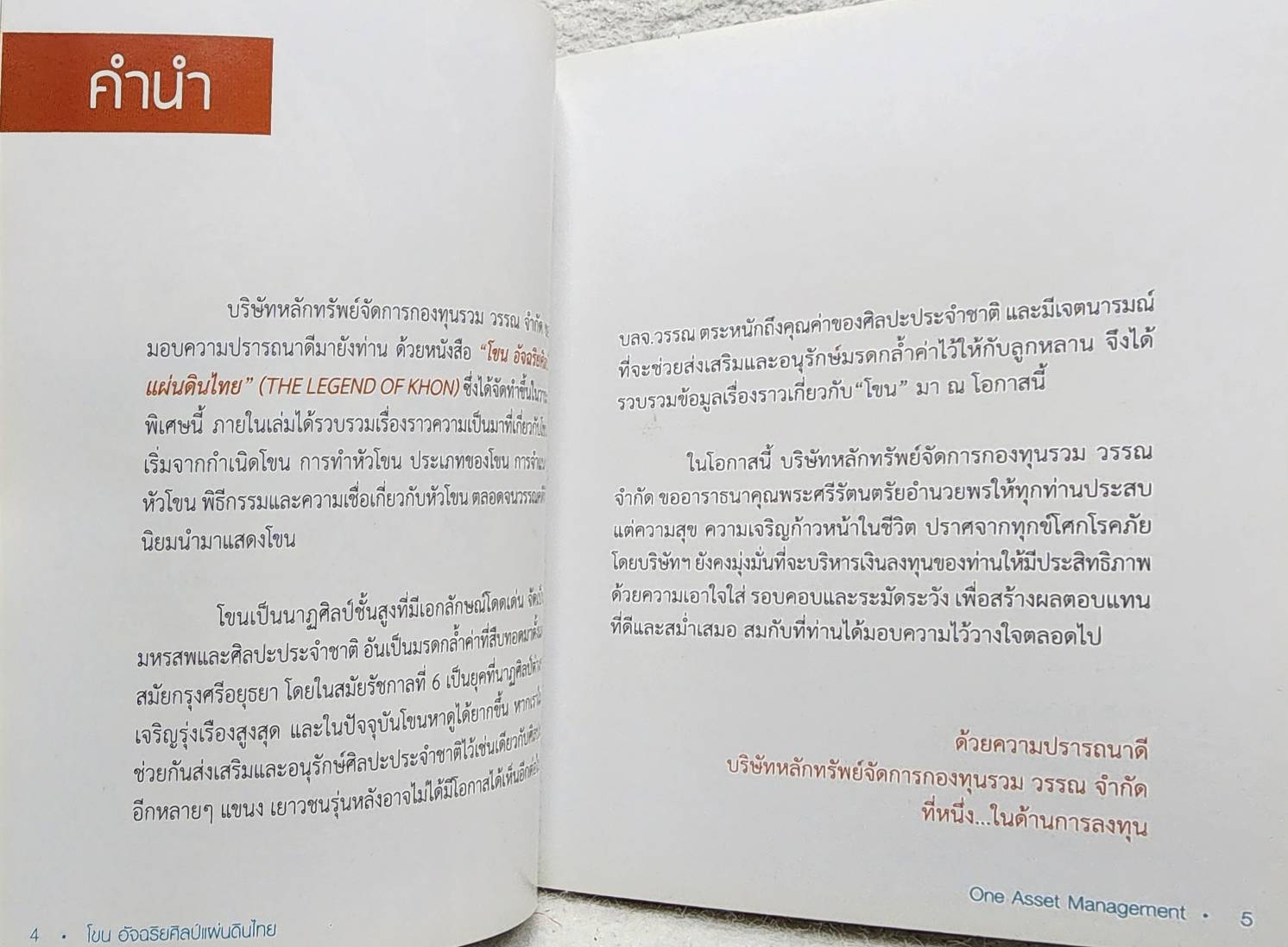 โขน อัจฉริยศิลป์แผ่นดินไทย SKU-10002