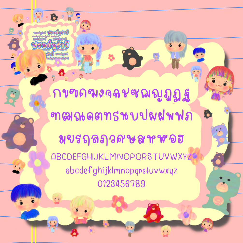 ฟอนต์นูร่าบี