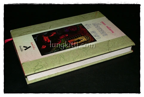 เรื่องของจัน ดารา / อุษณาเพลิงธรรม 017971