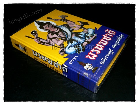 ตำราพรหมชาติ ฉบับราษฎร์ สมบูรณ์ที่สุด 019842 (1)